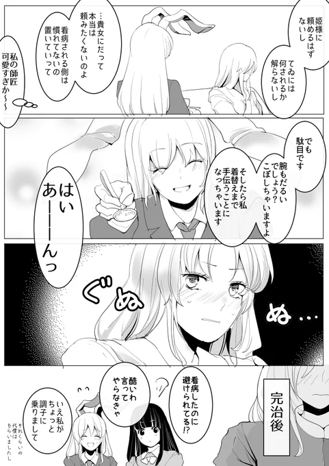 体調を崩すと弟子が強気に来る 
