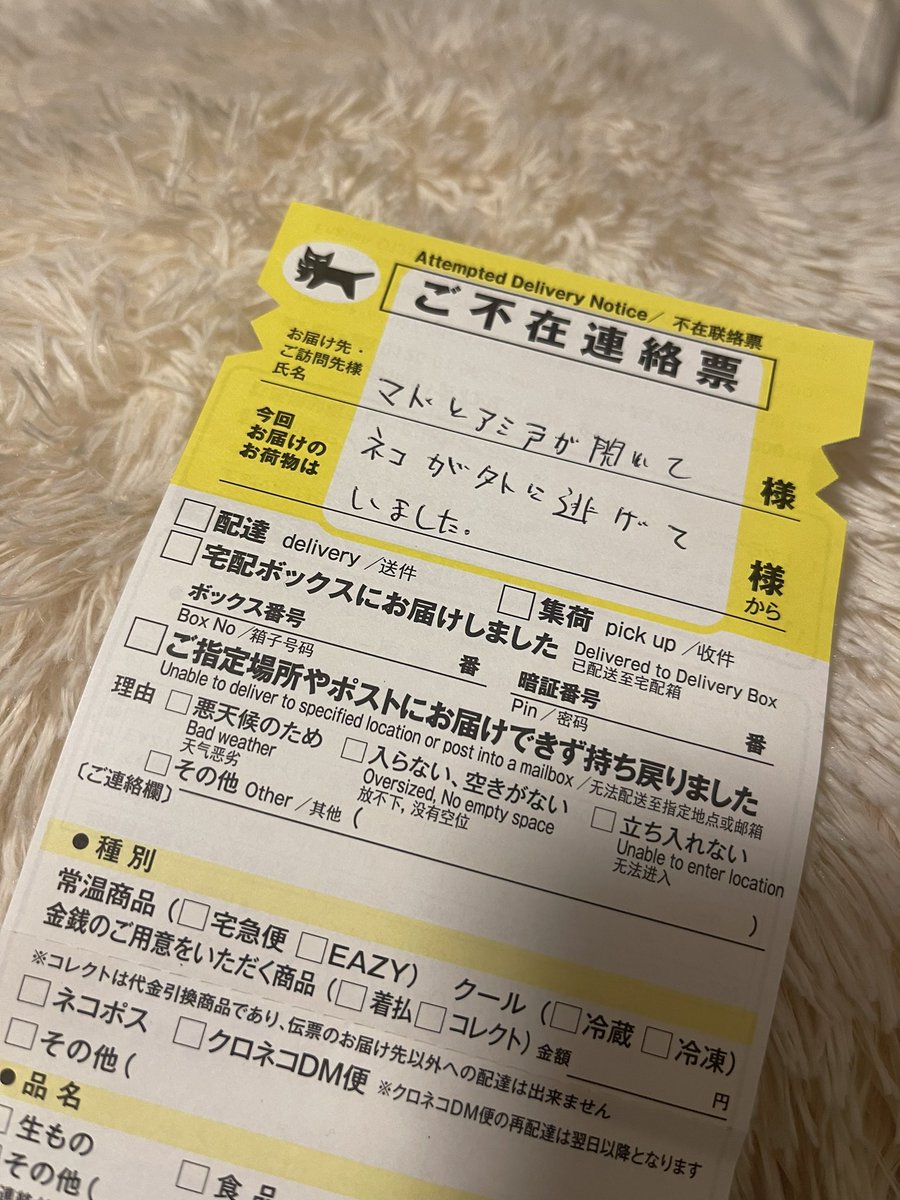 レア】配達員さんの不在票メモ | wic-capital.net