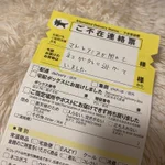クロネコヤマトから謎の不在票!？ヤマトのドライバーさんの神対応。