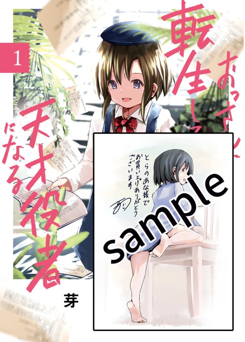 #転生役者 コミック1巻発売まであと「5日」📖'-

今日ご紹介しますのはとらのあな様での購入特典:描き下ろしイラストカード!📖

※特典は無くなり次第、終了とさせて頂きます。ご了承下さい。
※各書店特典は後ほどまとめます

詳細はこちらから💡↓
https://t.co/PZlZDBkiWO 