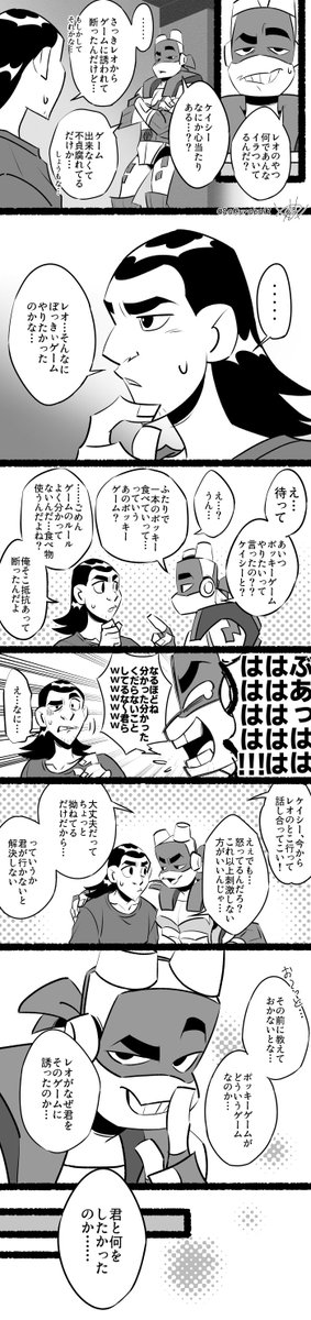 この前描いたレオケイポッキーゲーム漫画の続き 