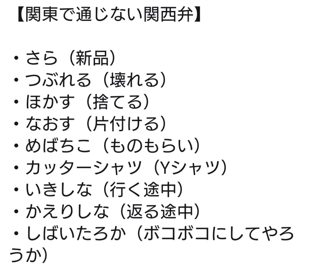 関西人の『知らん』は使い方によって意味が違う！？『知らん』の活用法、教えます。