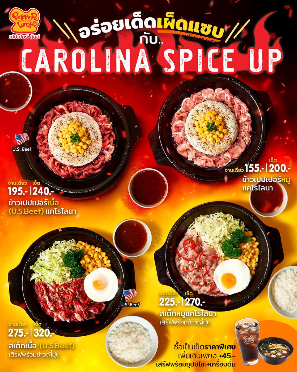 pepperlunchth's tweet photo. 🔥 อร่อย เด็ด เผ็ด แซ่บ 🔥
รับต้นเดือนกับเมนูใหม่ CAROLINA SPICE UP 
สายแซ่บต้องลอง 

📲 อัปเดตข่าวสารก่อนใครที่ Line@ >> https://t.co/28dYm8BWd8

#PepperLunch #PepperLunchThailand #กระทะร้อนอร่อยสไตล์คุณ #SimplyIrresistible #CAROLINASPICEUP #อร่อยเด็ด #เผ็ด https://t.co/L5DuGZYves