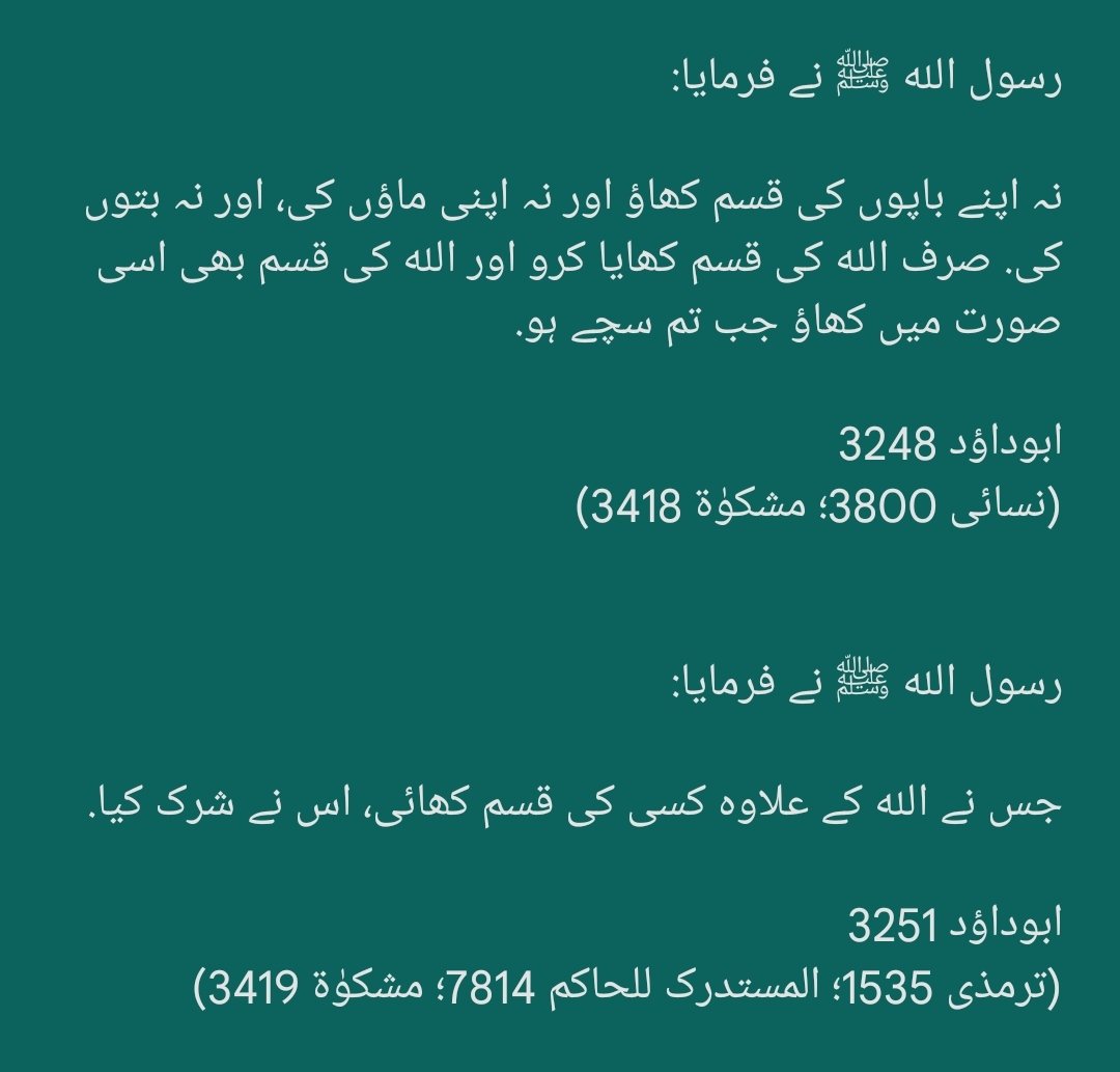 HadeesNabawi's tweet photo. رسول الله ﷺ نے فرمایا:

سن رکھو! بلاشبہ الله عزوجل تمہیں اپنے آباء و اجداد کی قسم کھانے سے منع کرتا ہے. پس جس نے قسم کھانی ہو وہ الله کی قسم کھائے، یا پھر خاموش رہے.

مسلم 4257
(بخاری 6646، 6108، 7401؛ مسلم 4259؛ ترمذی 1534؛ ابوداؤد؛ مشکوٰۃ 3407) https://t.co/zTepMmUit7
