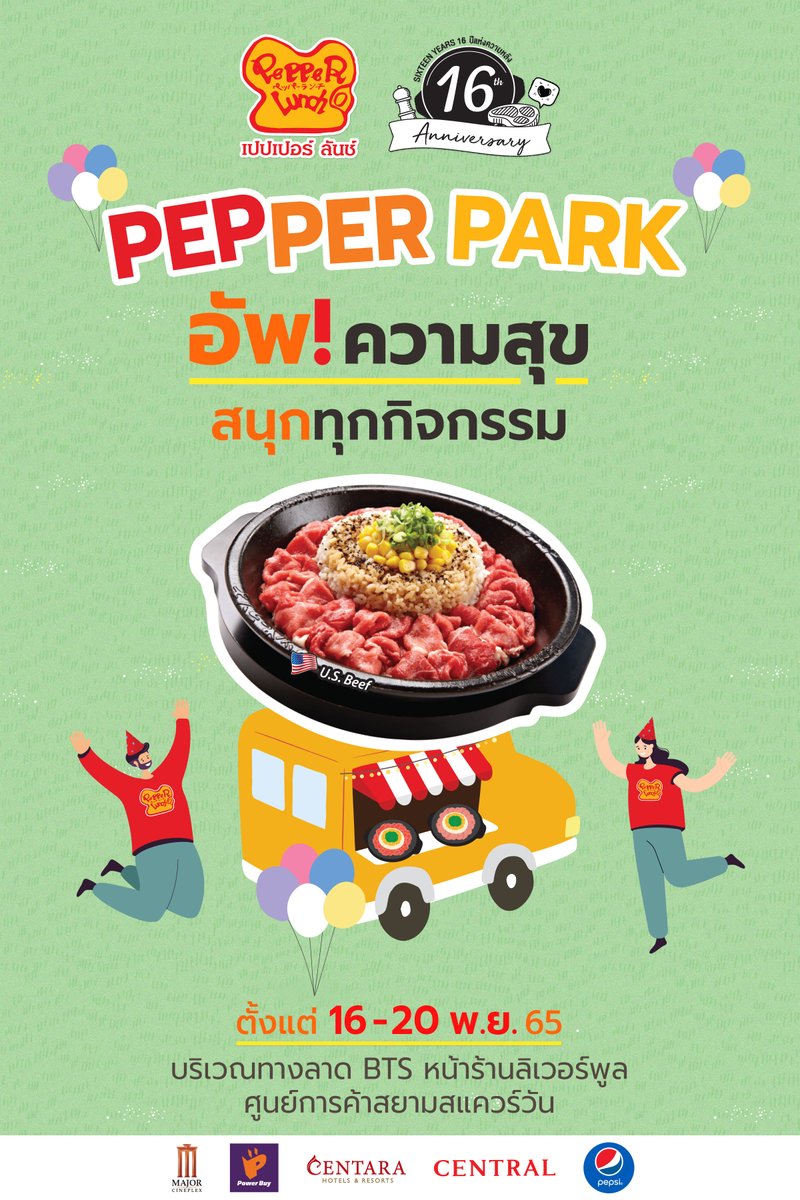 pepperlunchth's tweet photo. ใครรอความสนุกอยู่ยกมือขึ้น 🖐🏻 จอยไปกับ Pepper Park กับกิจกรรมรับของรางวัลกลับบ้านมากมาย #มันใหญ่เบ้อเร่อเลย 
📍บริเวณทางลาด BTS หน้าร้านลิเวอร์พูล ศูนย์การค้าสยามสแควร์วัน

#มันใหญ่เบ้อเร่อเลย
#อัพความสุขอัพความอร่อย #16ปีเปปเปอร์ลันช์ #PepperLunch   #อัพความสุขอัพความอร่อย https://t.co/YaNz4vPPkX