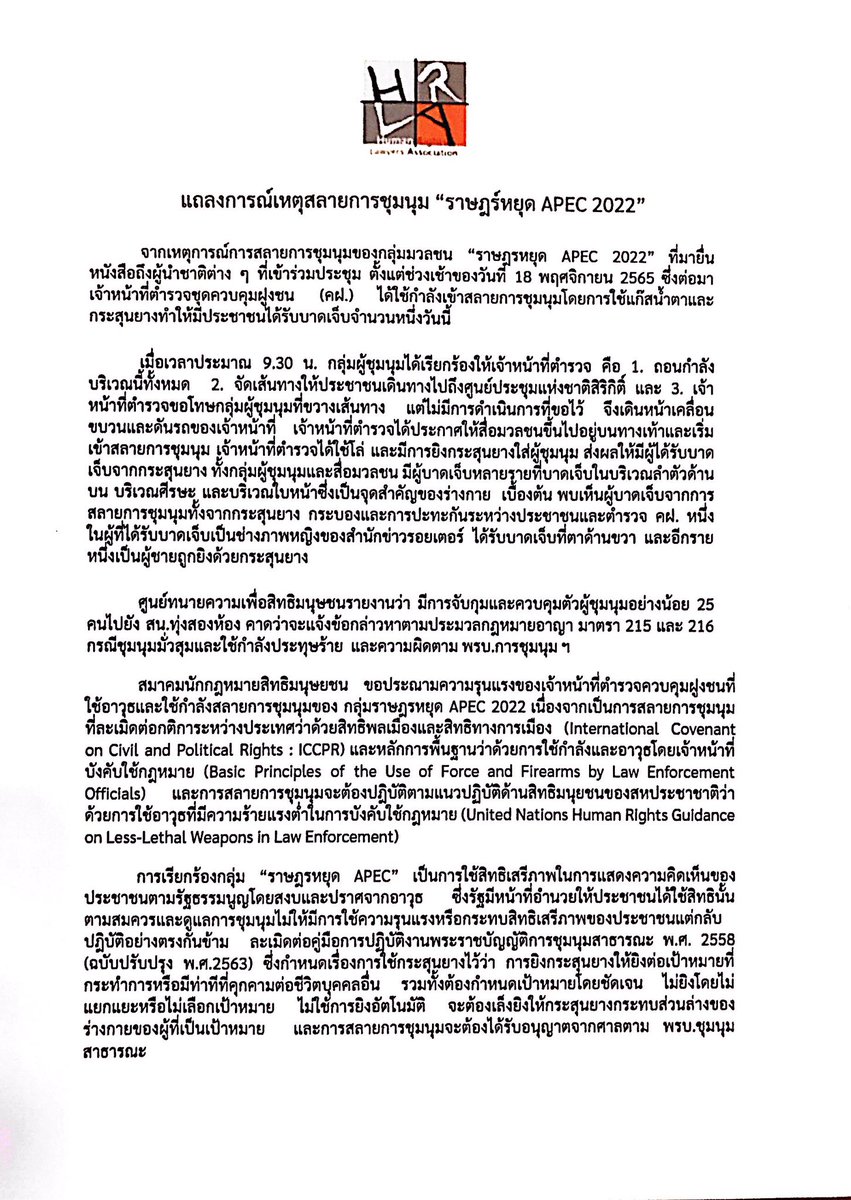 สมาคมนักกฎหมายสิทธิมนุษยชน (HRLA) tweet media