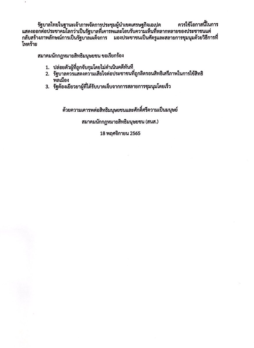 สมาคมนักกฎหมายสิทธิมนุษยชน (HRLA) tweet media