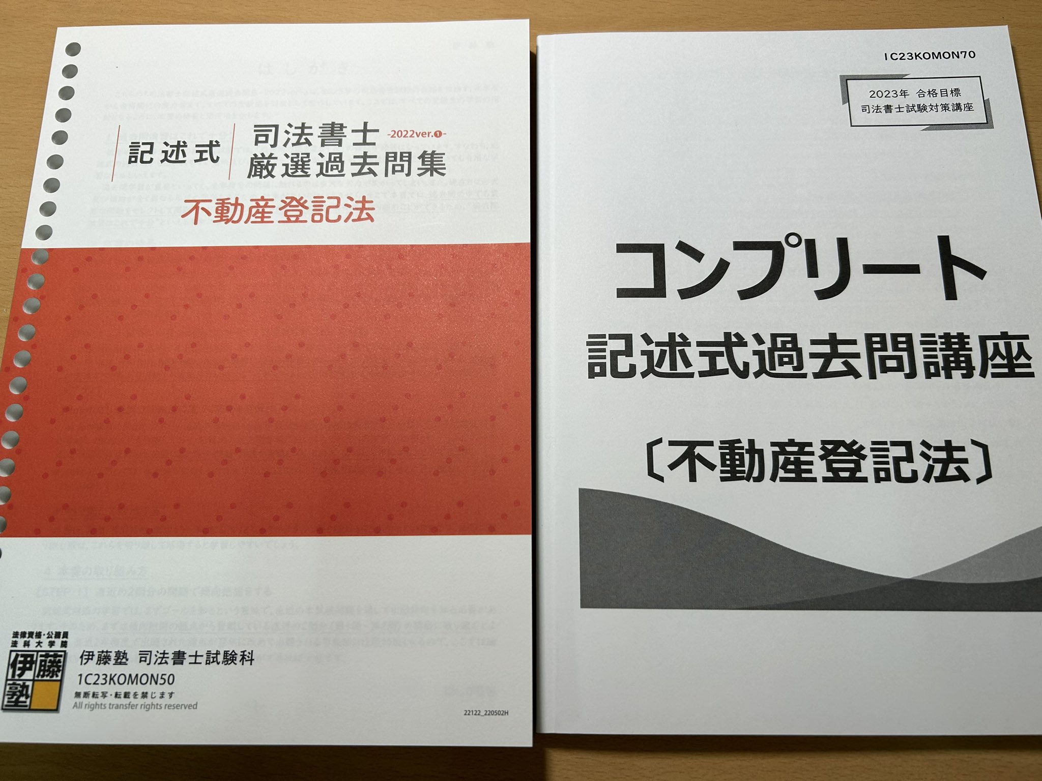 2023年合格目標 伊藤塾 司法書士試験 Exceedコース択一総整理編
