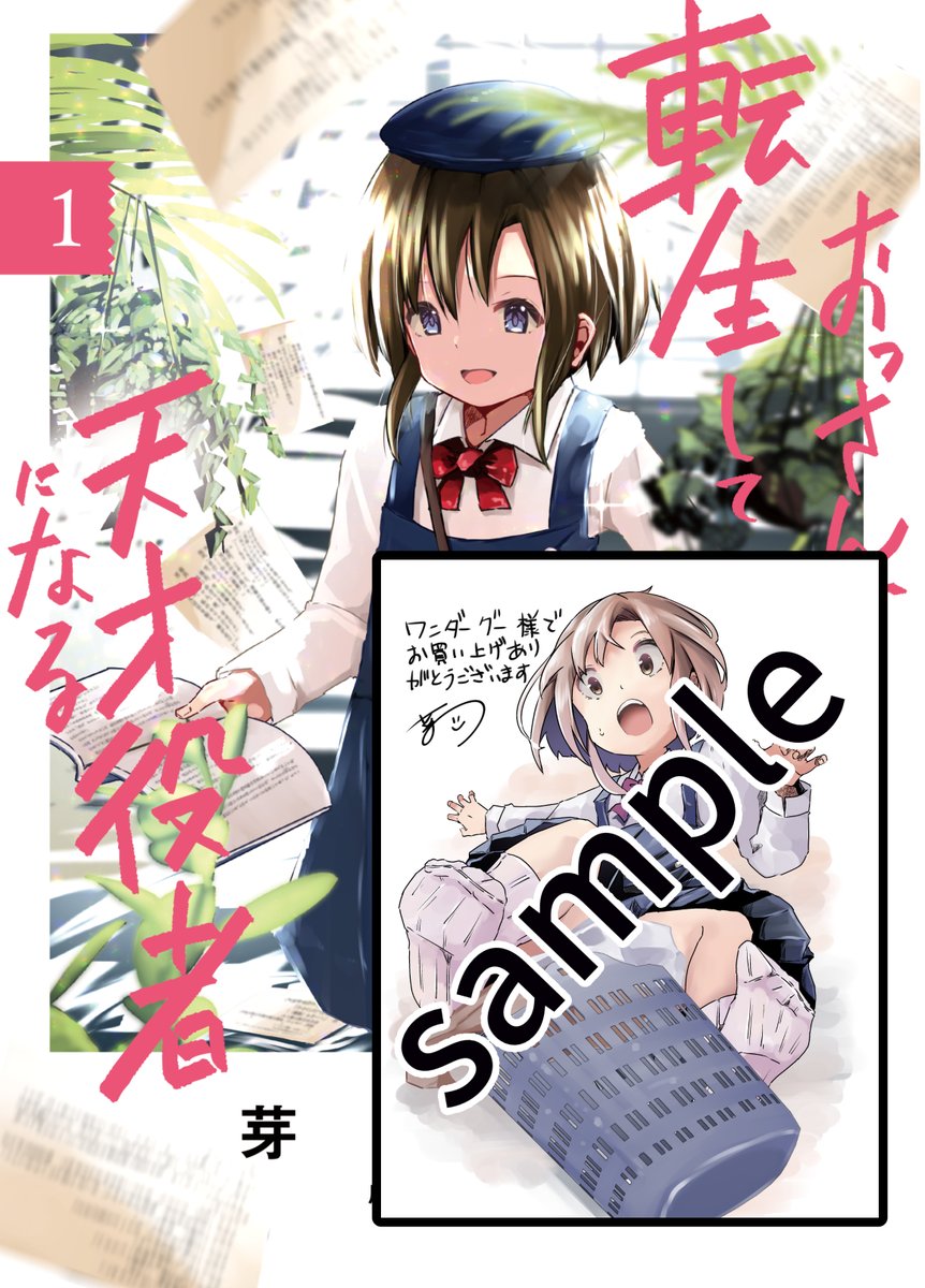 #転生役者 コミック1巻発売まであと「4日」📖'-
今日ご紹介しますのはワンダーグー様での購入特典:描き下ろしポストカード!📄
※特典は無くなり次第、終了とさせて頂きます。ご了承下さい。
※各書店特典は後ほどまとめます
詳細はこちらから💡↓
https://t.co/aHvdt0DsPO