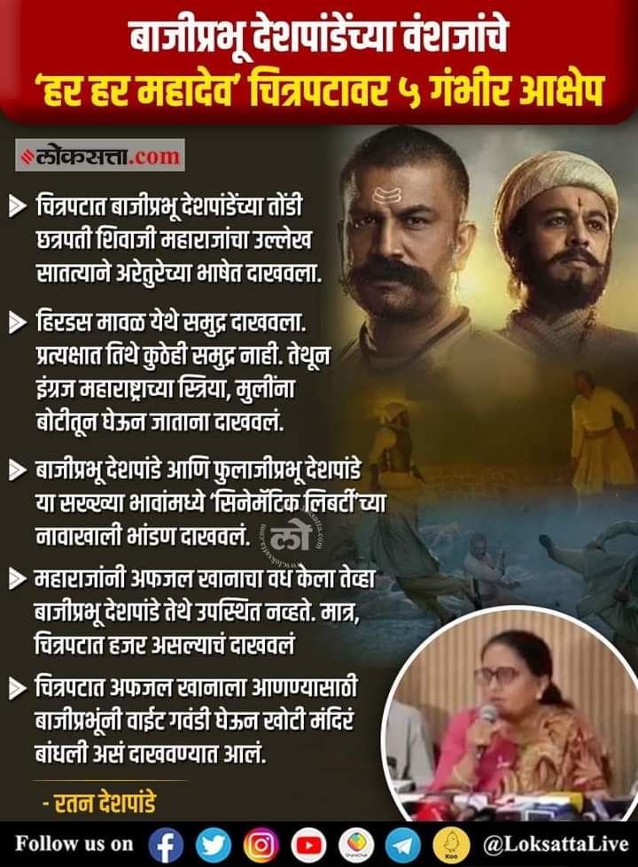yogeshjadhav105's tweet photo. अंतीम विजय सत्याचा आहे.
सत्य कधी कोणी लपवू शकत नाही.
#अभिजीत_देशपांडे_माफी_माग @unbollywood
#BoycottHarHarMahadev https://t.co/Oxgfon9nyg