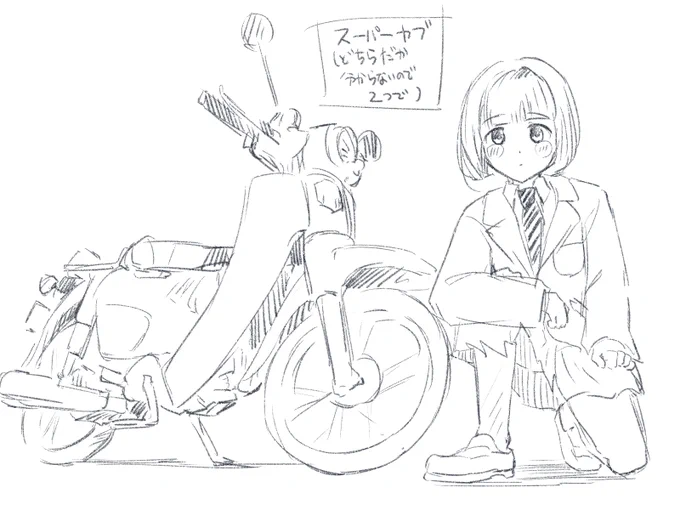 スーパーカブ(多分バイクなんだろうけど) 