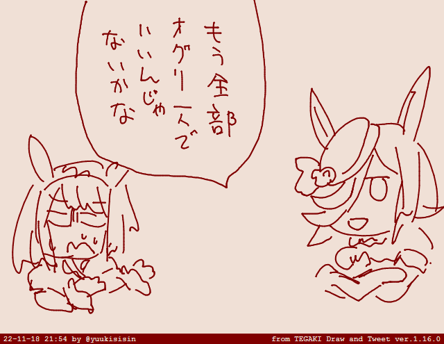 #tegaki_dt 