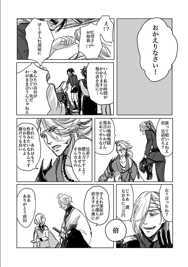 小夜と仲良くなりたい歌仙と左文字兄弟達の話
(1/11)
再掲 