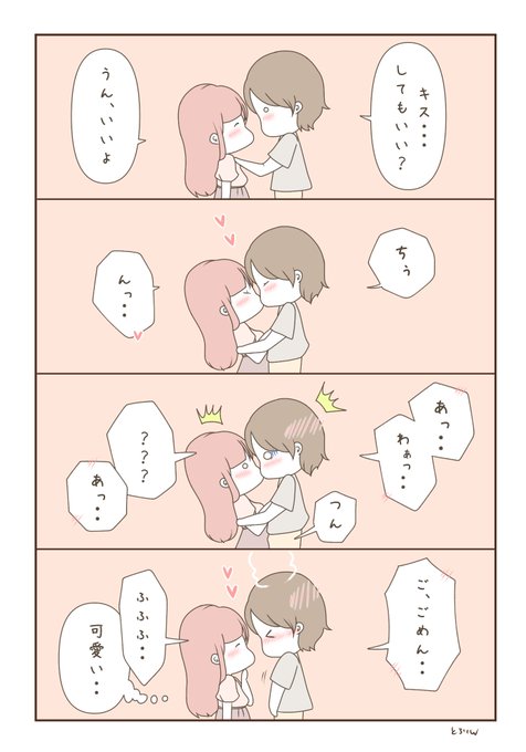 キスしただけで反応しちゃう男子、可愛すぎかよ…♡ 