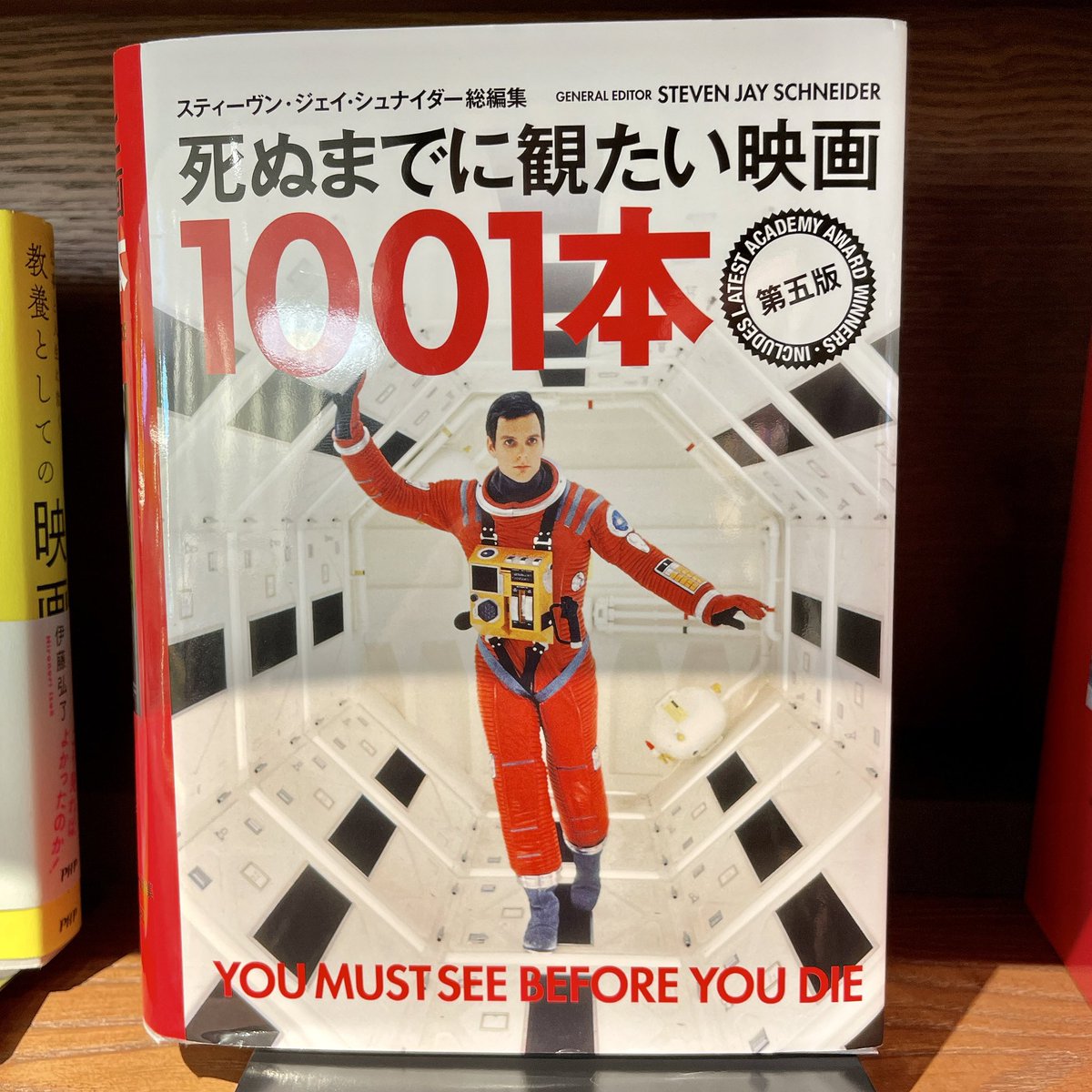 死ぬまでに観たい映画1001本 第五版 死ぬまでに観たい映画1001本 第五版 | スティーブン・ジェイ