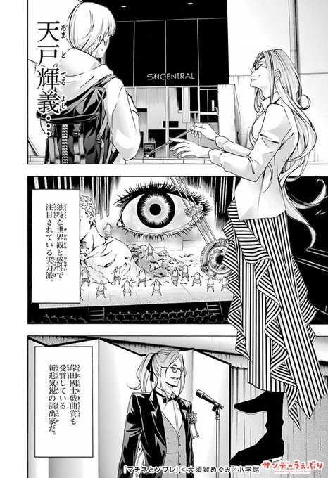 マチネとソワレ 大須賀めぐみ ゲッサンweb