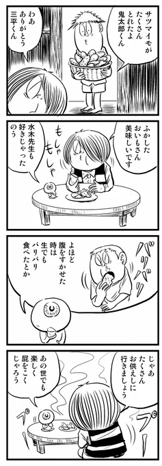 4コマ漫画「ゲゲゲ忌の鬼太郎」 
