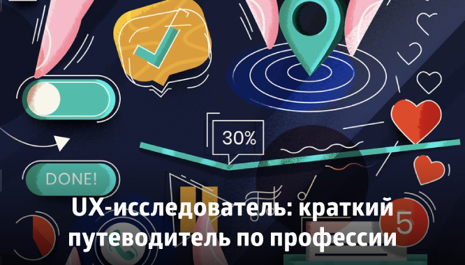 Infogra_ru's tweet photo. UX-исследователь: краткий путеводитель по профессии

Обзор с ответами на главные вопросы о профессии для тех, кто решил стать UX-исследователем.

https://t.co/Qh21yvqbrn https://t.co/1NXCUtLQoR