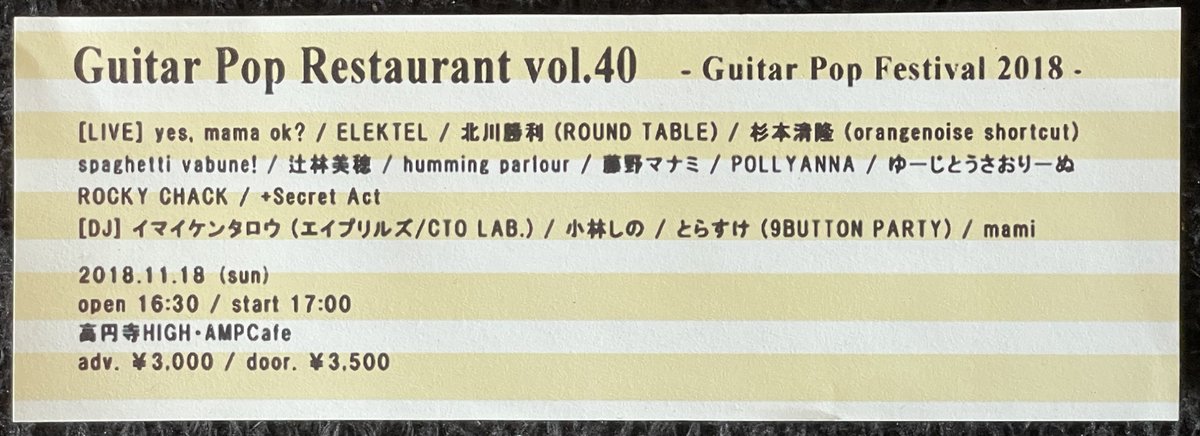 Lotsi12's tweet photo. 2018年11月18日、4年前の今日、40回目の
Guitar Pop Restaurantに行ってきました。
前日もライヴに行ったので2日連続でした。
一番のお目当て、Rocky Chackは新曲から始まり、『Change』、『I remember』そして『Christmas Song』も聴けて最高でした。
#RockyChack
#GPR40 https://t.co/vxRWhQNCwl