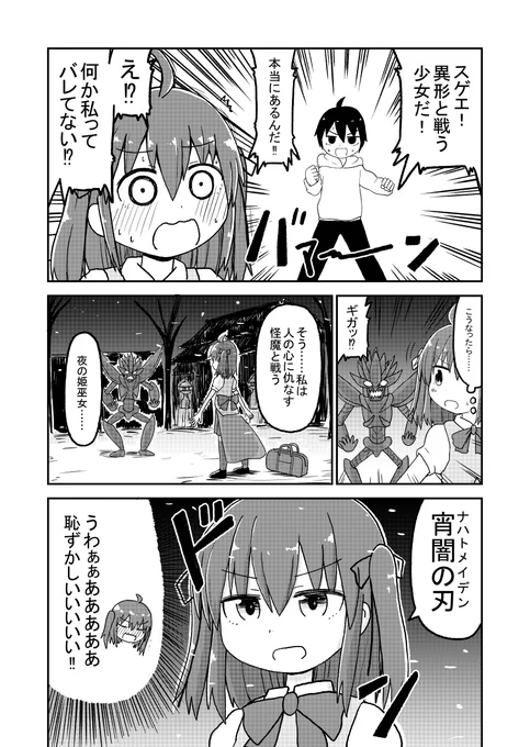 深夜の神社で出会う男女の物語(2/2) 