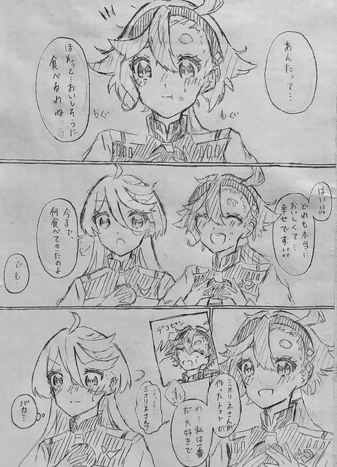 ラクガキ…スレミオ 
