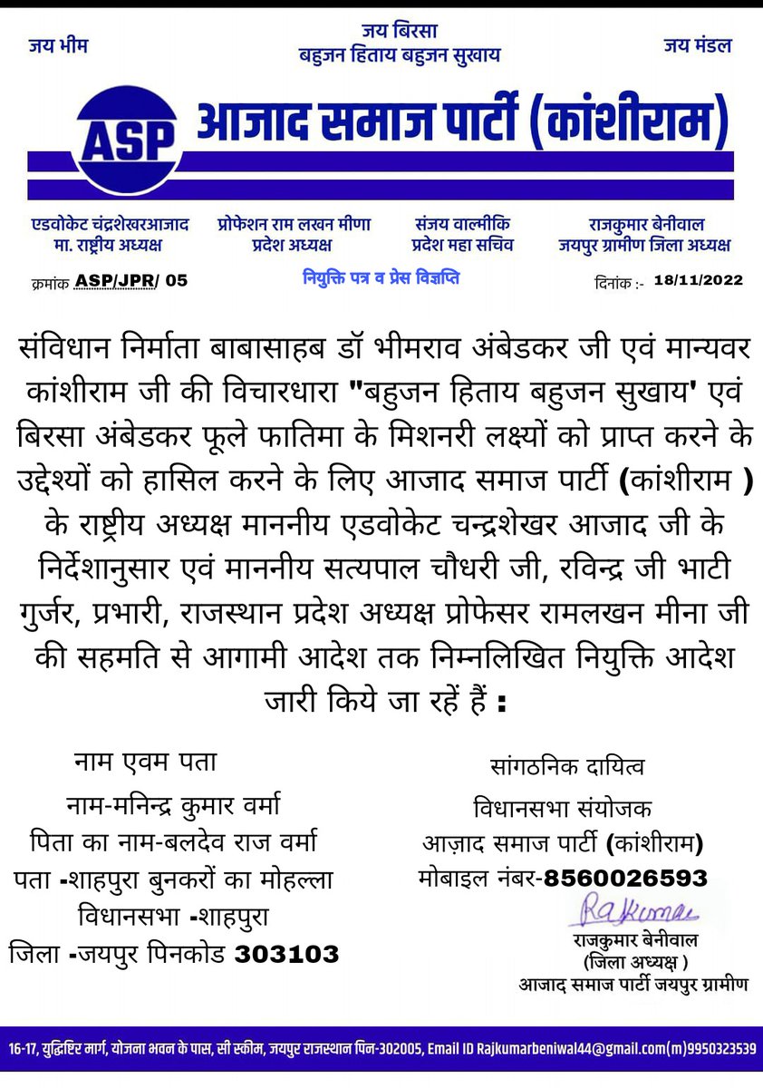Radheve39244256's tweet photo. श्री मनिन्द्र कुमार वर्मा  जी  को विधानसभा संयोजक शाहपुरा आजाद समाज पार्टी (कांशीराम) जयपुर @ASP4Rajasthan  नियुक्त किया जाता है।
आपको हार्दिक बधाई एवं मंगलकामनाएं.💐
@BhimArmyChief
@SatyapalChASP
@Ravinder_ASPK
@ProfRLMeenaASP 
@VikashposwalBKI 
@Rajkumar_Aazad https://t.co/1vSO7rgkeW
