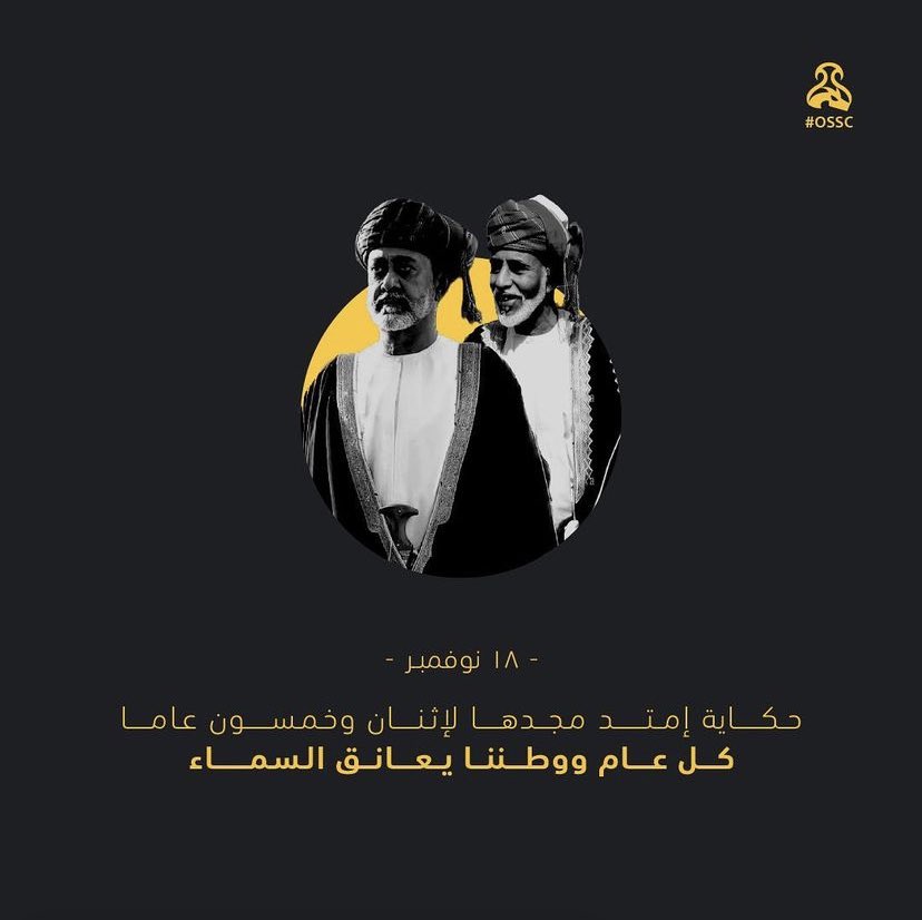 National Omani Day
#ossc
#oman