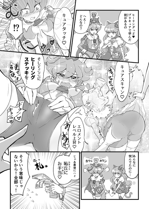 ○ュアショコラが、Hなお手当をされちゃう…!

❤Skeb作品です。皆さんの妄想ご依頼募集中❤
https://t.co/NVGDSmY9hJ 