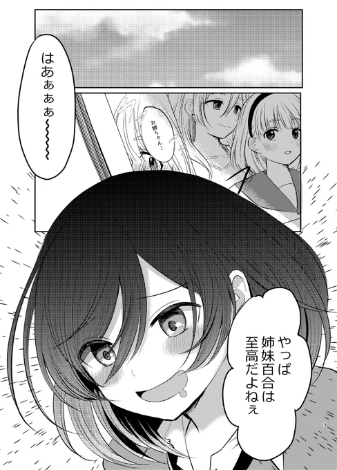 「姉妹百合」が好きな姉と「姉」が好きな妹(1/2)
#創作百合 ※姉妹百合 