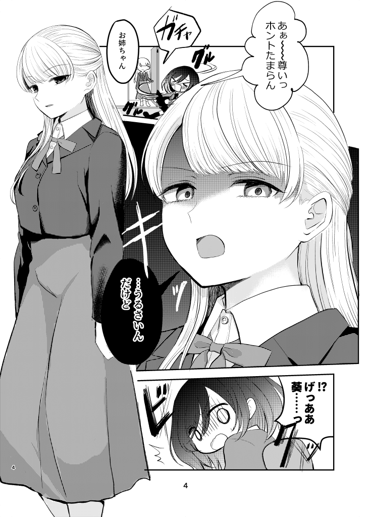 「姉妹百合」が好きな姉と「姉」が好きな妹(1/2)
#創作百合 ※姉妹百合 