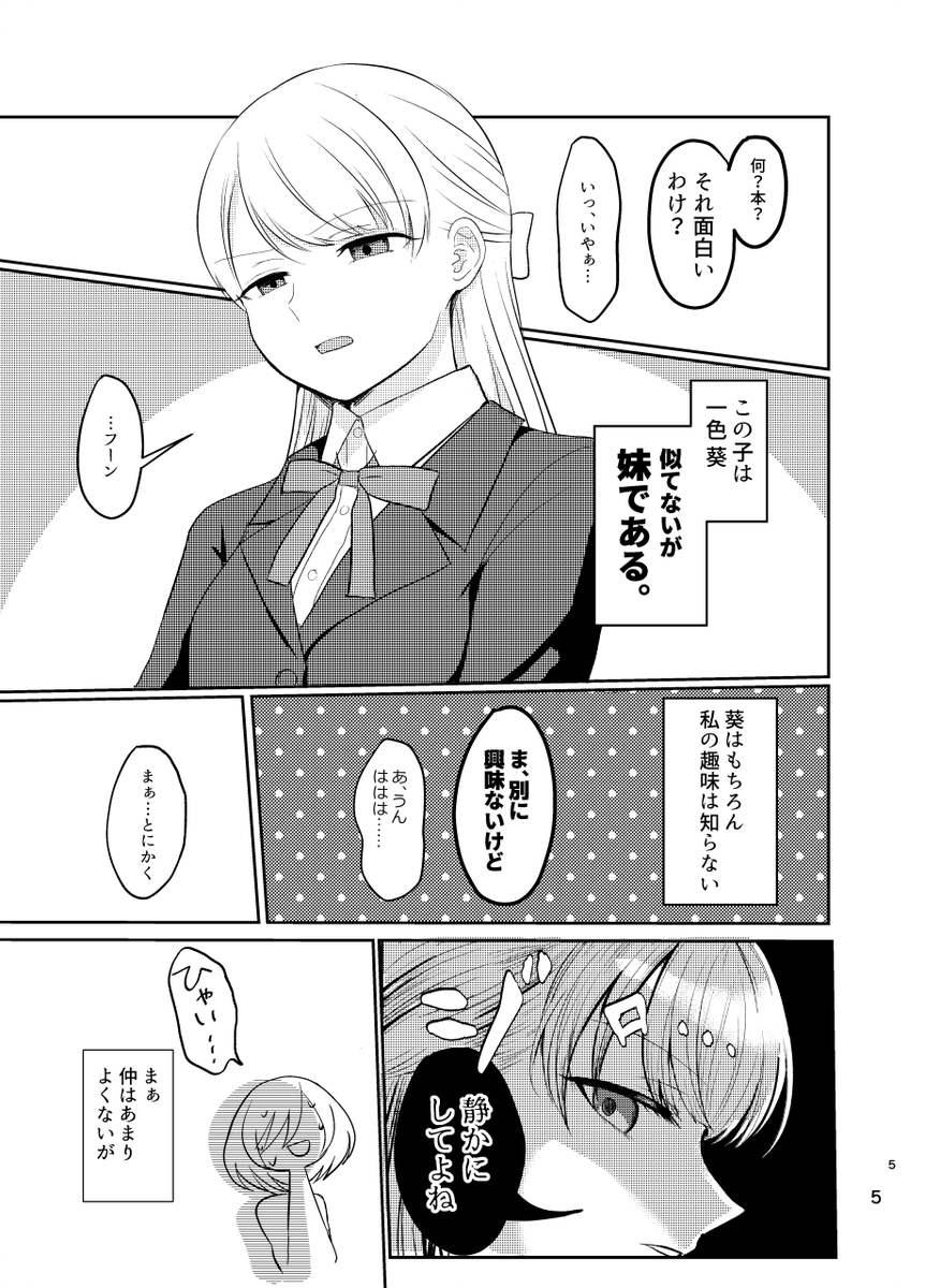 「姉妹百合」が好きな姉と「姉」が好きな妹(1/2)
#創作百合 ※姉妹百合 