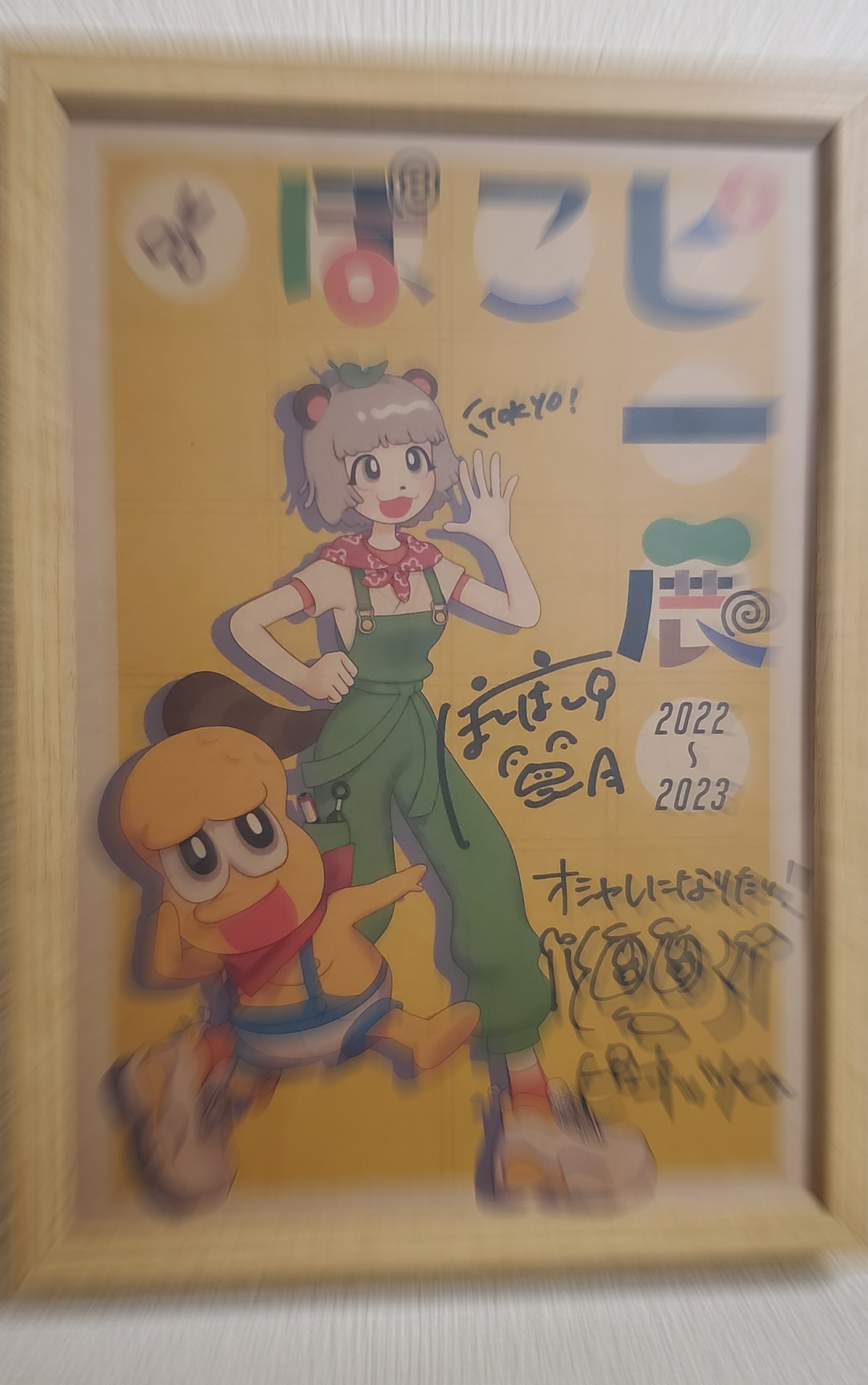 ぽこピー展 直筆サイン入りポスター 目覚まし