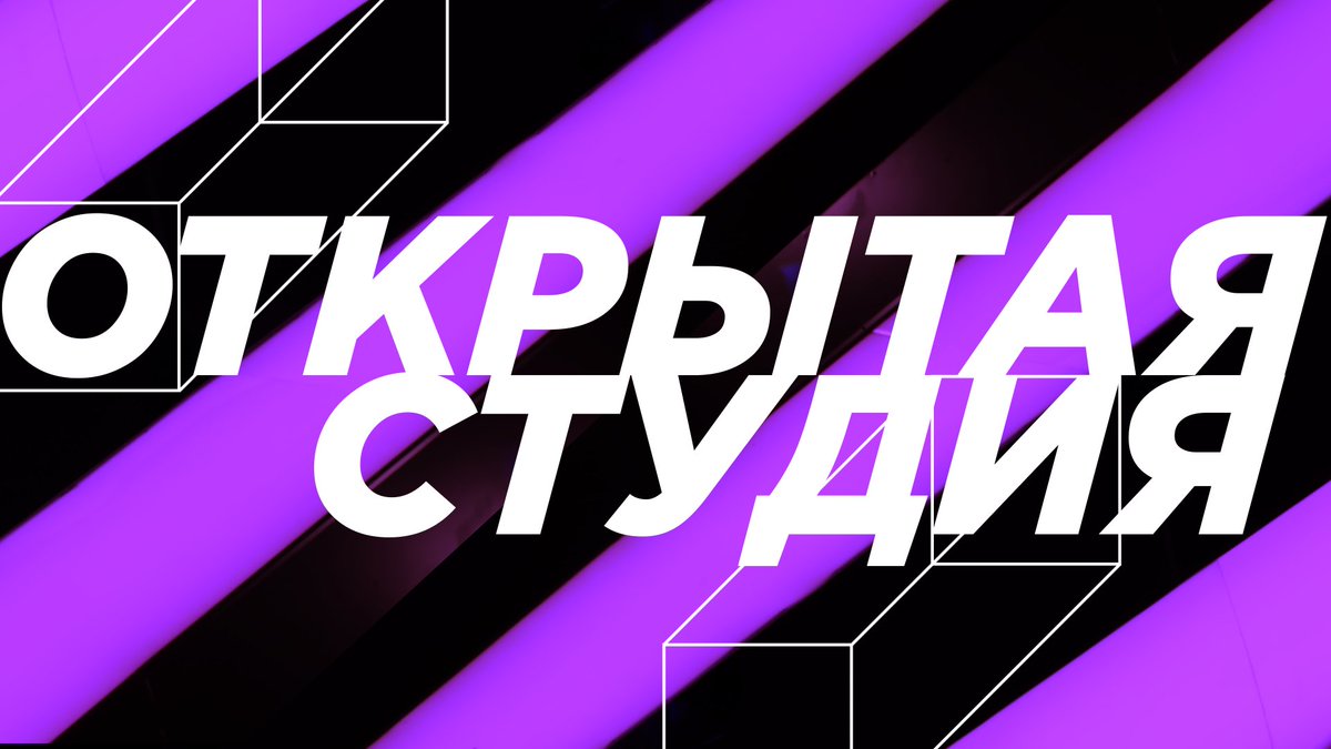 open_studia's tweet image. Итоги недели. Смотрите в 19:15
Постпандемия. Каков прогноз?
Банки поднимают ставки. Как подорожают кредиты?
Инфляция. Что еще повлияет на наш кошелек?
Автодефицит. Как не стать пешеходом?
На Земле теперь 8 млрд. человек. Заглянем в будущее с футурологом.