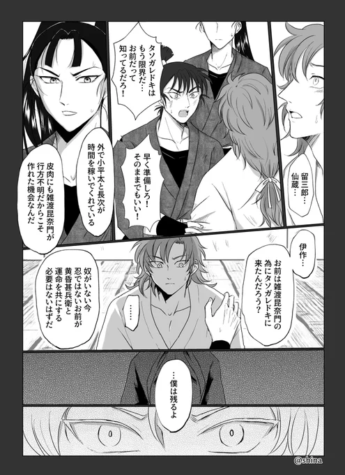 #雑伊
※卒業後妄想
※310さんやタソ城が不穏な雰囲気だったりなので何でも許せる方向け

描きたいところだけ描いた漫画です…! 