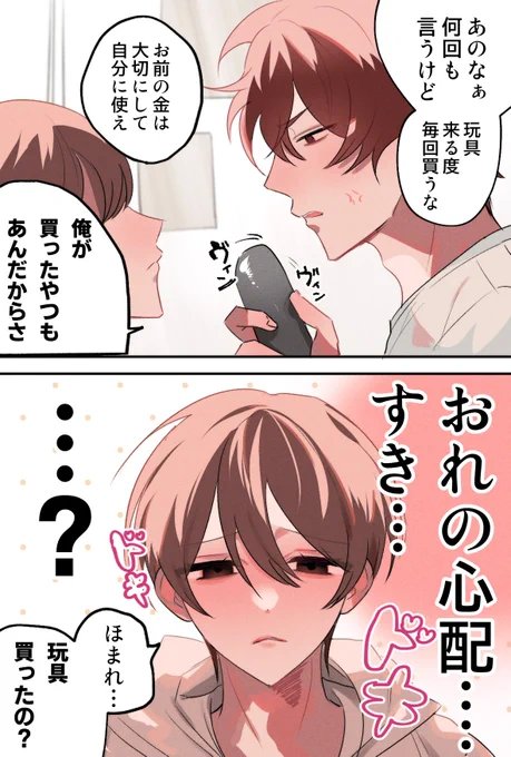 【創作BL】スパダリにみせかけた…… 