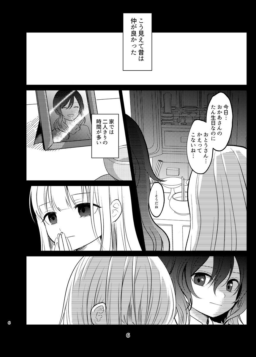 「姉妹百合」が好きな姉と「姉」が好きな妹(1/2)
#創作百合 ※姉妹百合 