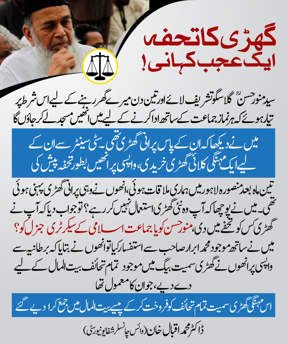JIPOfficial's tweet photo. گھڑی کا تحفہ، ایک عجب کہانی https://t.co/yBqX3o9GTM