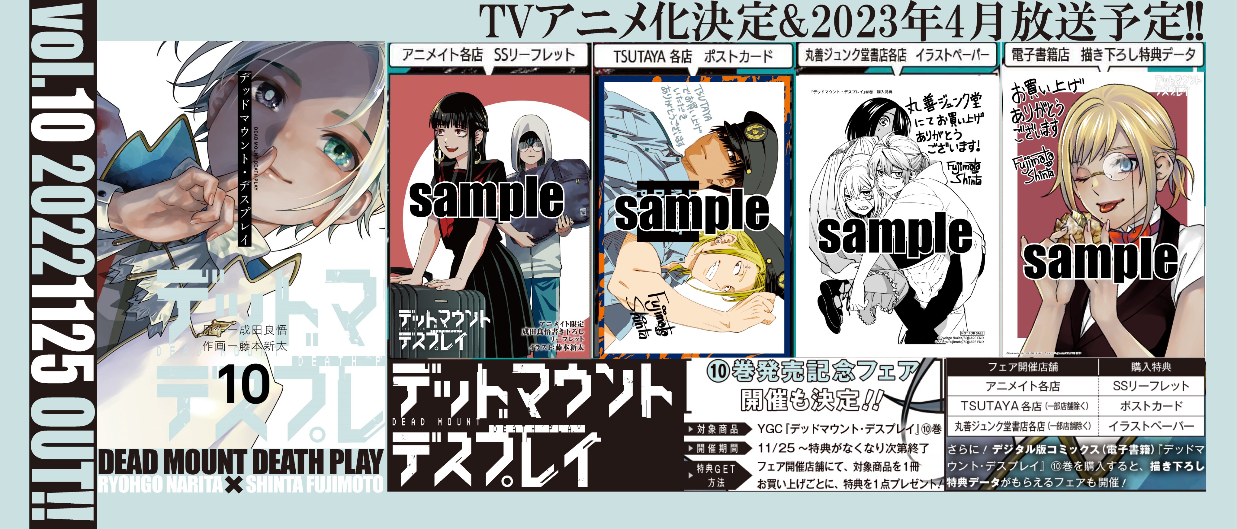 デッドマウント・デスプレイ 全巻セット（1-15巻 最新刊） | 八