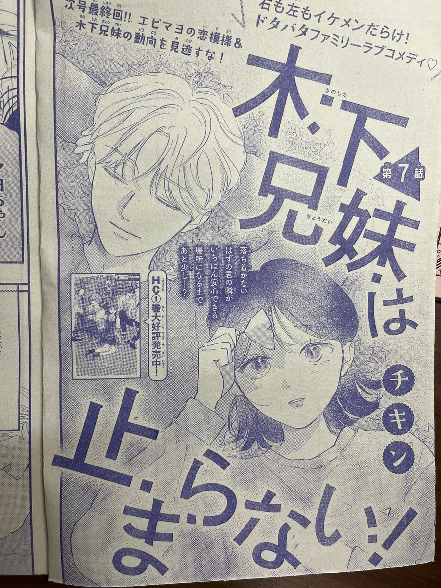 本日発売花とゆめ24号に7話目掲載中です!そして次号がついに最終回…!🍤
キャラのプチ紹介を毎回考えているのですが、長男のこれまでのコメントを添えておきます🫶🏻