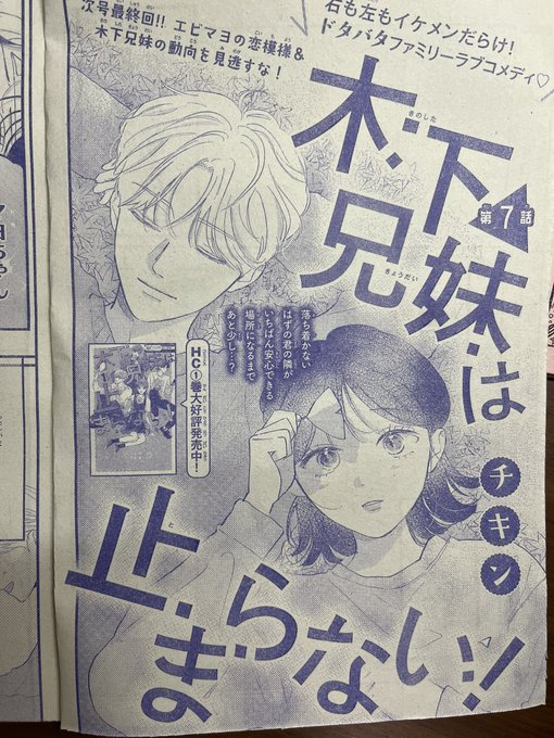 本日発売花とゆめ24号に7話目掲載中です!そして次号がついに最終回…!🍤
キャラのプチ紹介を毎回考えているのですが、長男のこれまでのコメントを添えておきます🫶🏻 