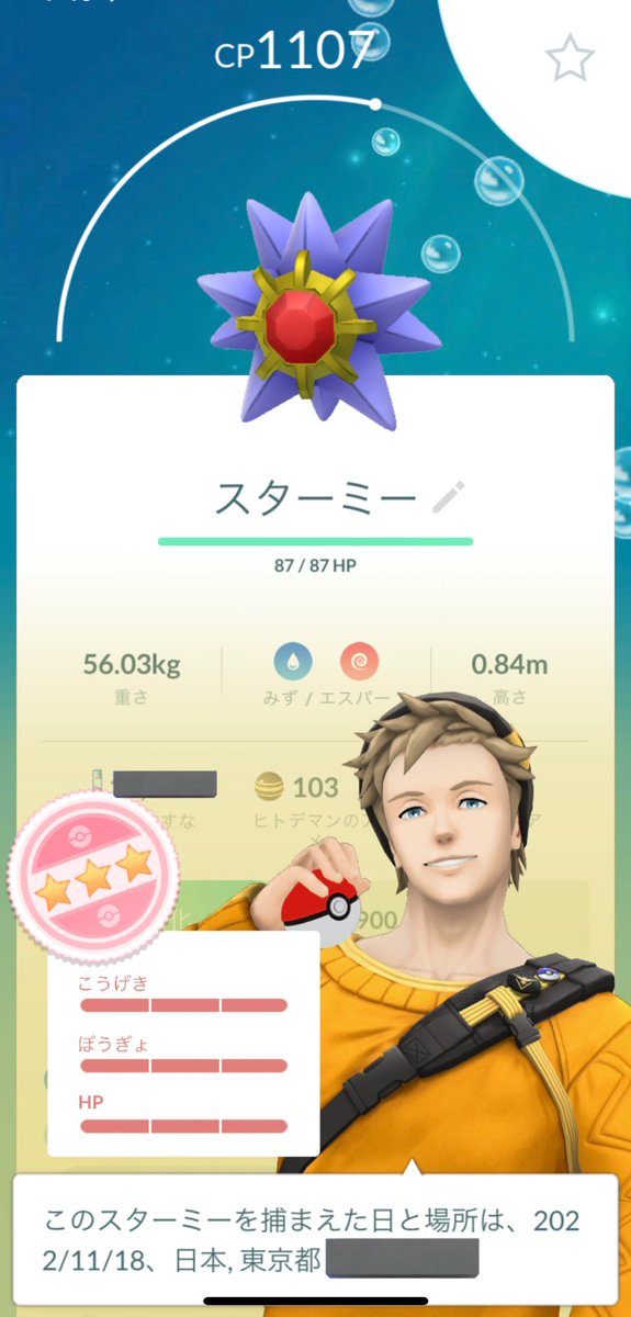 ポケモンgo スターミーの入手方法 能力 技まとめ 攻略大百科 ポケモンgo スターミーの入手方法 能力 技まとめ 攻略大百科