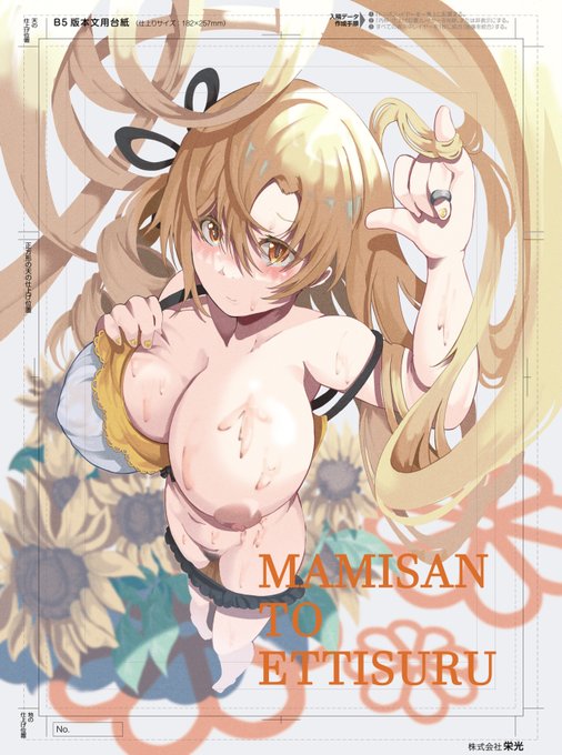 マミさん本の表紙絵できた題名はそのうち考えよう 