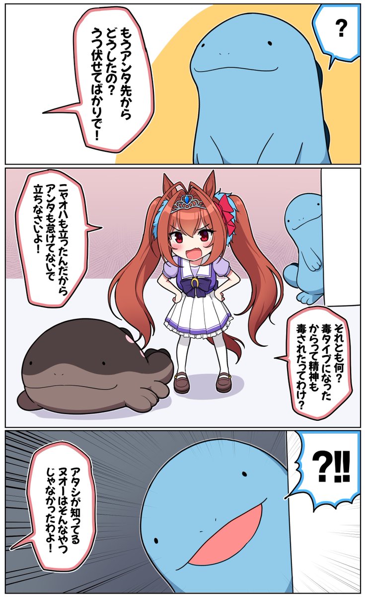 あいつ…誰?!

#ウマ娘 #ダイワスカーレット #ヌオー #ドオー 