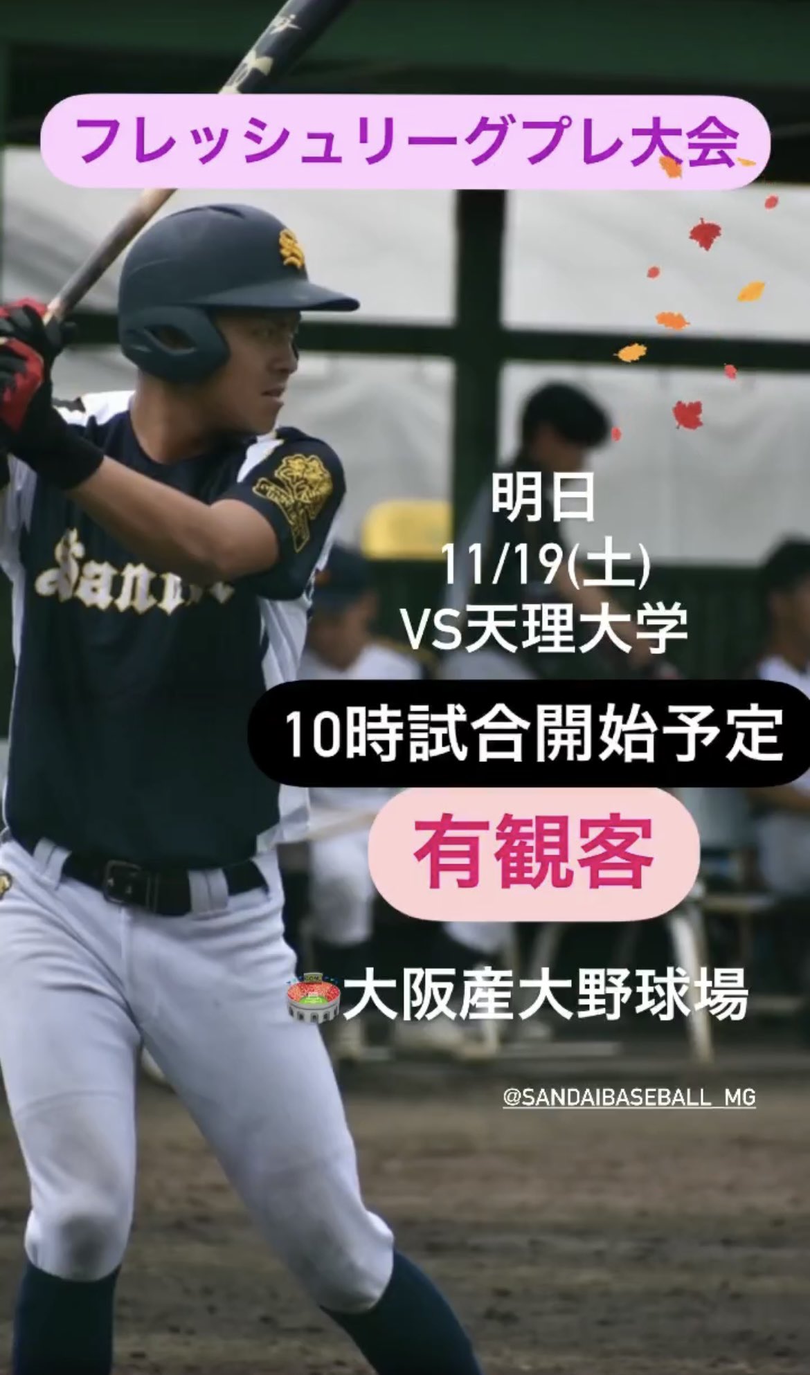 大阪産業大学 野球部スーツ