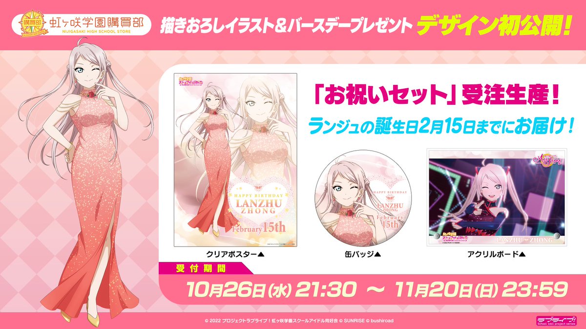 ラブライブ!シリーズ公式 on Twitter: