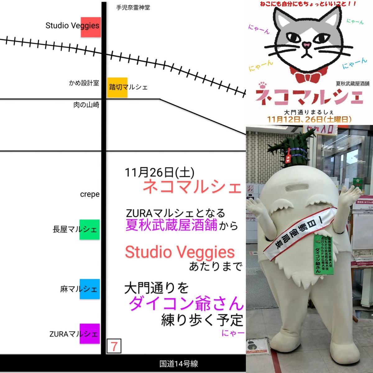 daikonjiisan's tweet photo. #大門通り #猫 #マルシェ #ネコマルシェ #夏秋武蔵屋酒舗 #猫野ぺすか #ZURAマルシェ #麻マルシェ #長屋マルシェ #踏切マルシェ #studioVeggies #ごはんの木 #ねこ藩 #MoonboW #晴れの日も雨の日��� #taiwantea22 #askitchen #LandiLeben #あめ細工こみちゃん #ダイコン爺さん https://t.co/KAO7xSlemw