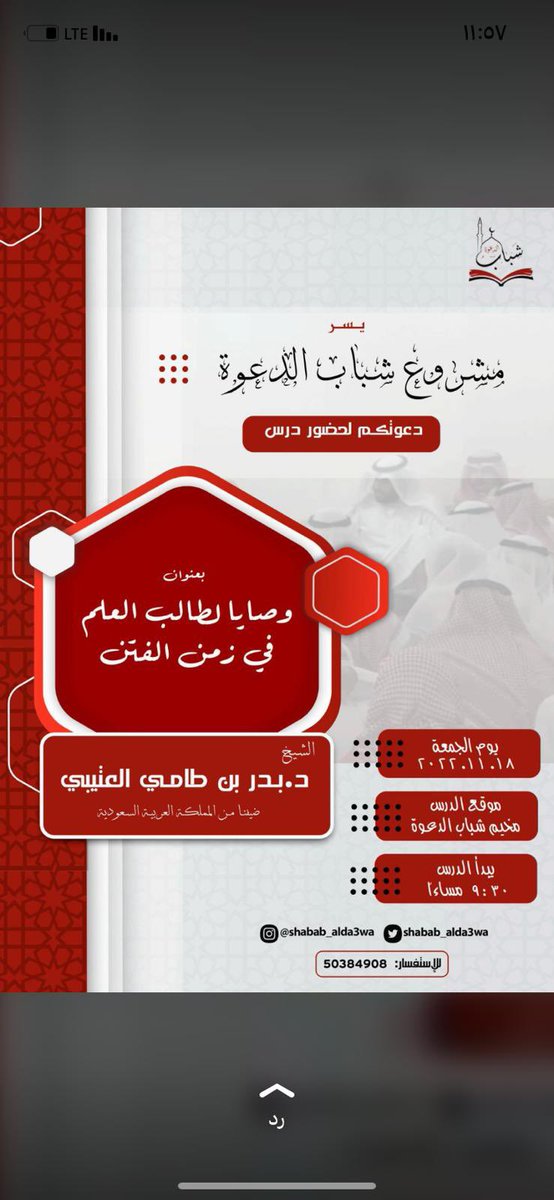 shabab_alda3wa's tweet photo. حياكم الله الليلة للمحاضرة الأسبوعية✨

لفضيلة الشيخ / د. بدر بن طامي العتيبي 🌹
موقع المخيم: 
https://t.co/JniUNO2pUE https://t.co/Z1fIbeMSxK
