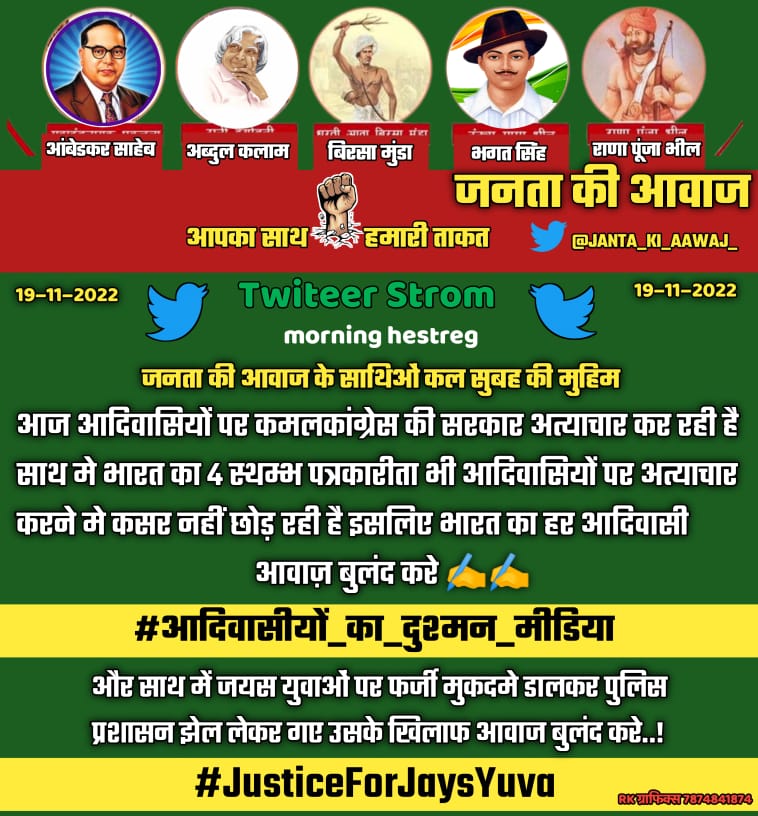 जो हालातों के सामने नही झुकता
वही सफलता हासिल करता है!! Hh 
<a href="/Bhilraj11/">Bhanwarlal parmar</a>
#आदिवासियों_का_दुश्मन_मीडिया
#JusticeForJaysYuva