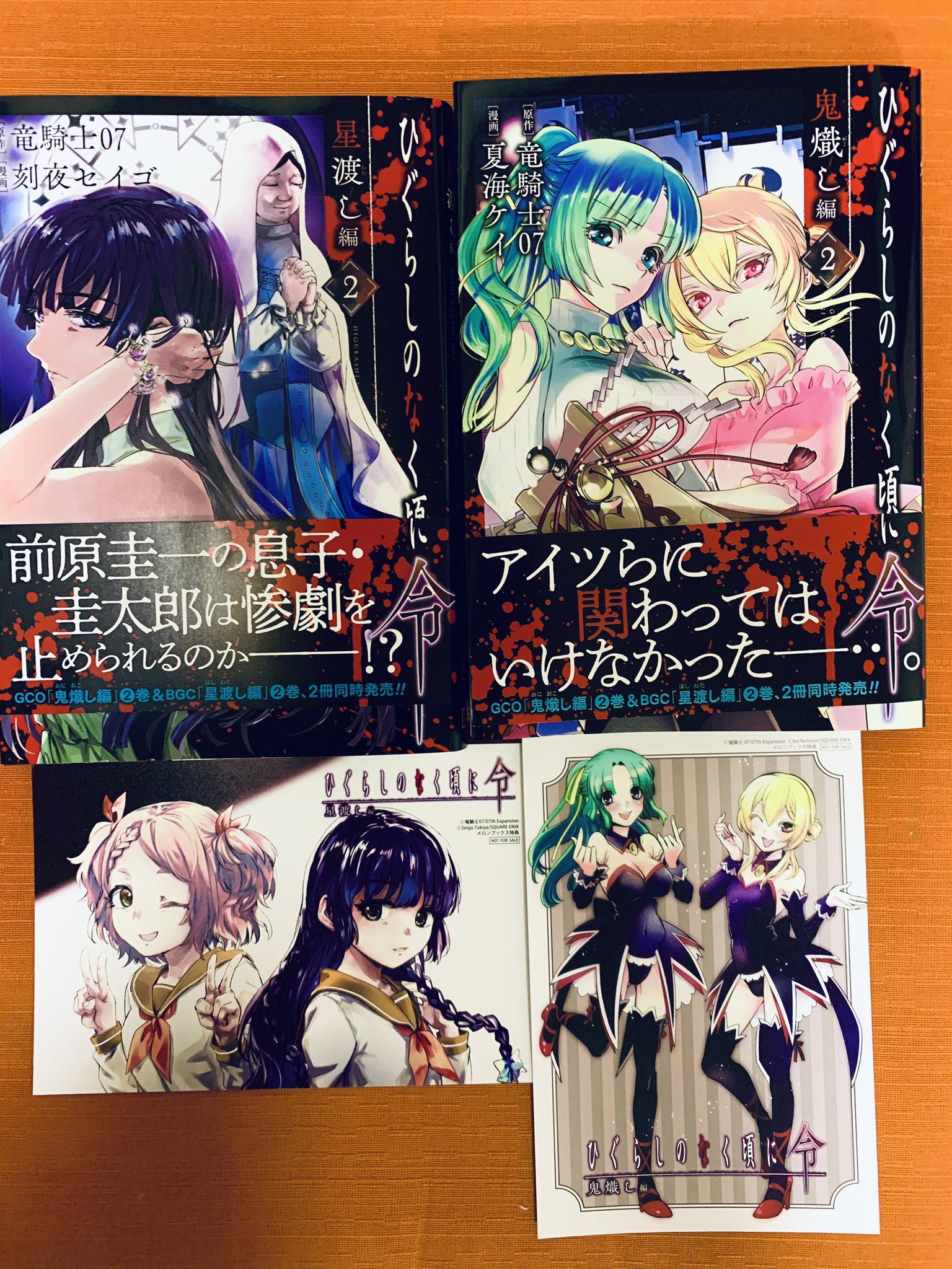 ひぐらしのなく頃に令 鬼熾し編&星渡し編 各1〜2巻 店舗購入特典17枚セット ひぐらしのなく頃に令 鬼熾し編&星渡し編 各1〜