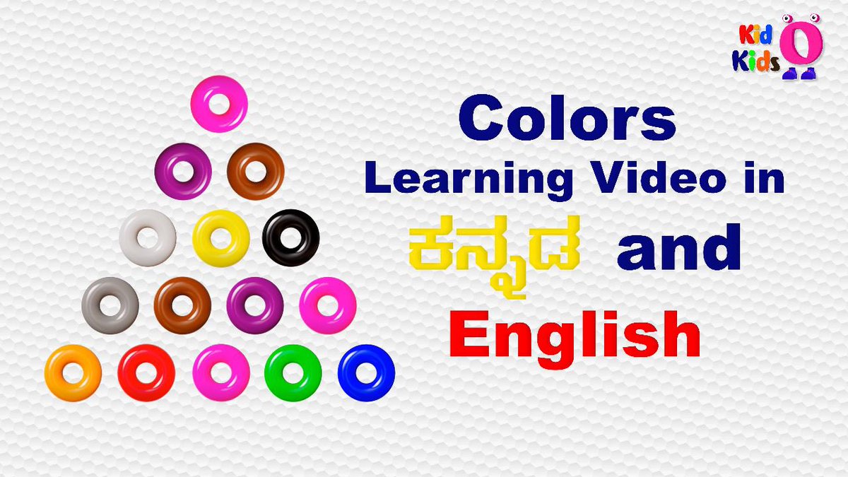 KidOKidsIndia's tweet photo. Colors Learning Video In #kannada and #English!

Link: https://t.co/b13g408ggw

#kids #colors #learning #video #in #kannada #and #English #kidslearningactivities #learnkanna #kannadakids #kidsactivities #kidslearning #KidsLearningCenter #kidslearningathome #kidslearn https://t.co/cPx1wq58iR